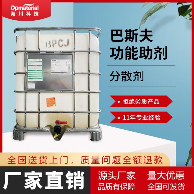 巴斯夫功能助劑 Dispex? AA 4141 分散劑 巴斯夫功能助劑 Dispex? AA 4141 分散劑
