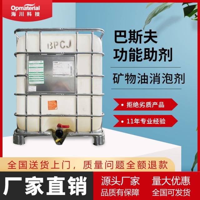 巴斯夫功能助劑 Foamaster? MO NXZ AG 消泡劑 巴斯夫功能助劑 Foamaster? MO NXZ AG 消泡劑
