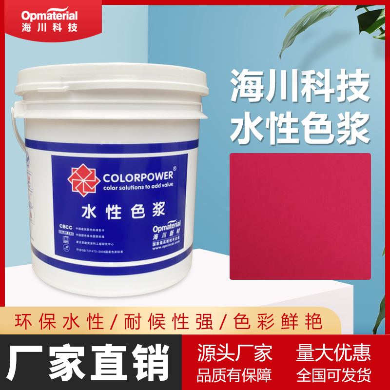 CP7 單偶氮紅色漿 CP7 單偶氮紅色漿