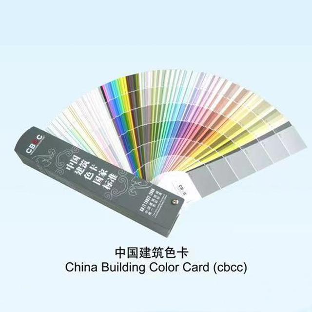 海川科技 CBCC中國建筑色卡國標(biāo)1026色
