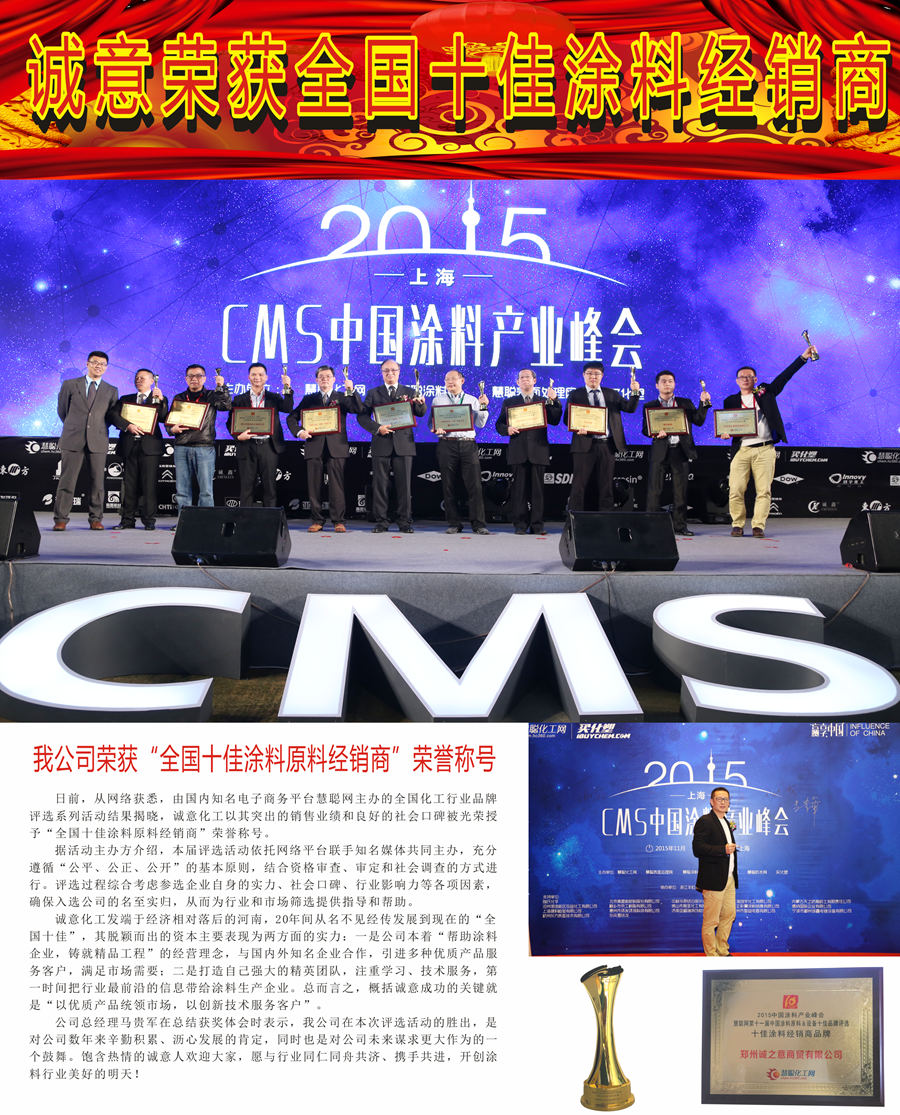 2015-12-27誠意化工第十三期報紙定稿_副本_副本_副本