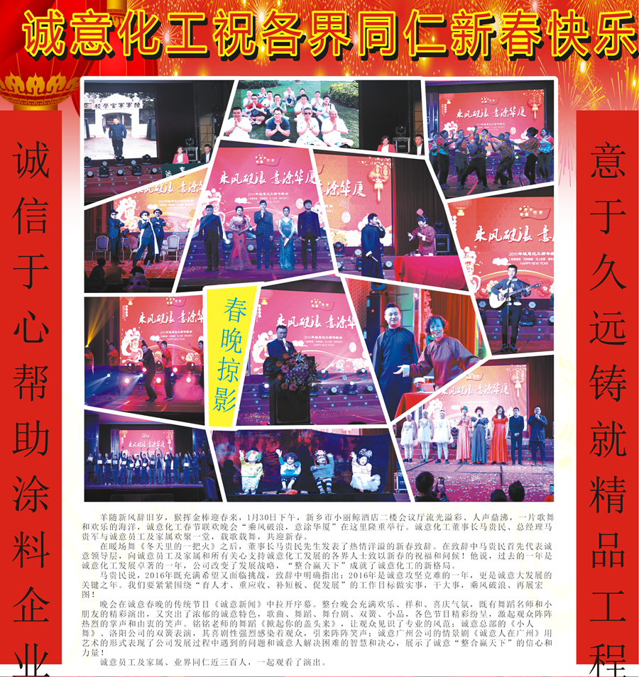 *終稿2016-2-28誠意化工第十四期報紙正_副本