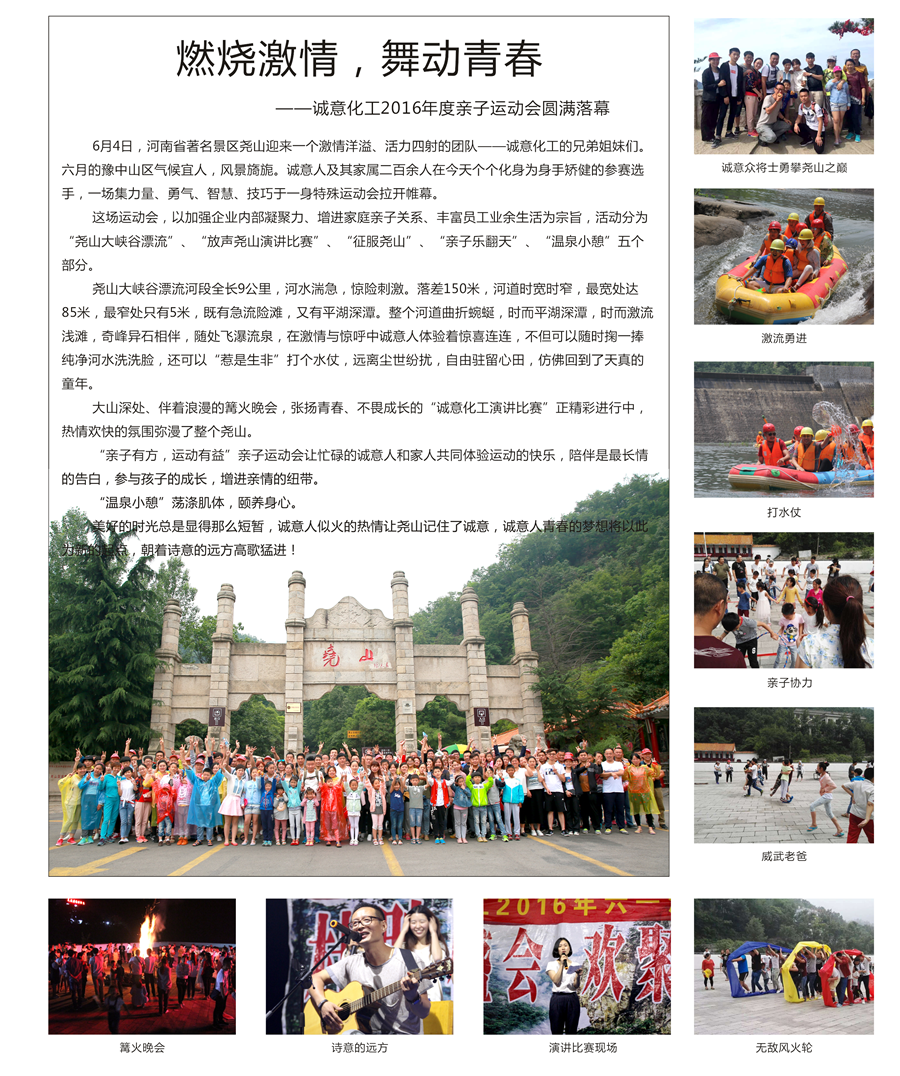 2016-6-18誠意化工第十六期報紙正_副本