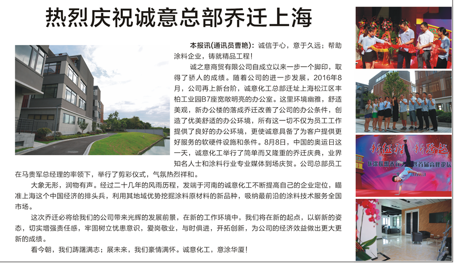 2016-8-20發(fā)組誠意化工第十七期報(bào)紙正1_副本