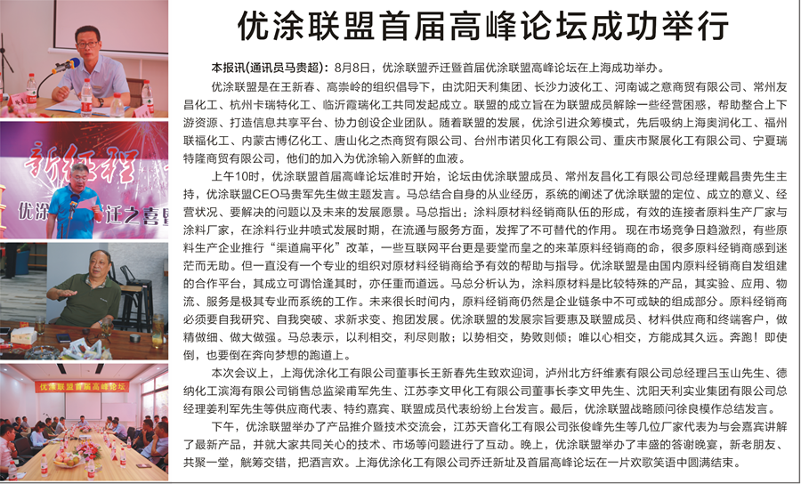 2016-8-20發(fā)組誠意化工第十七期報紙正1_副本_副本