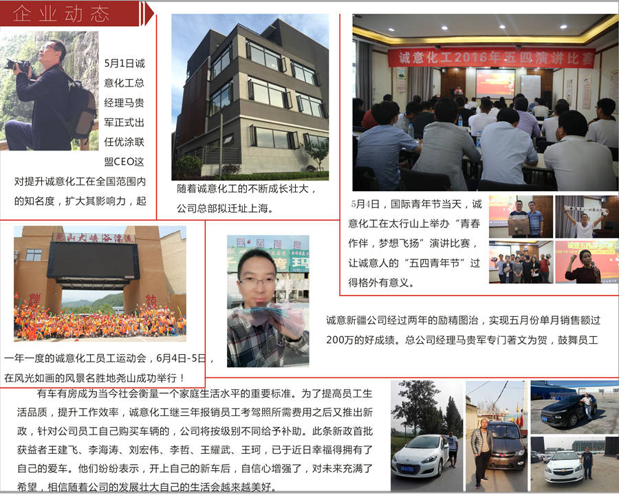 2016-6-18誠(chéng)意化工第十六期報(bào)紙正_副本_副本_副本