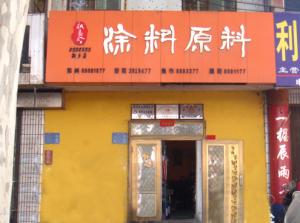 新鄉(xiāng)公司